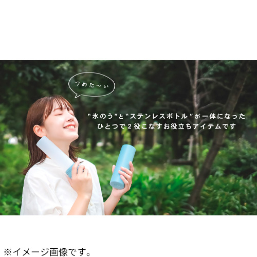 【長崎店】夏の新定番！氷のう×水筒