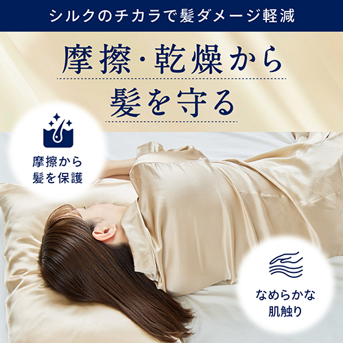 【長崎店】シルクの枕カバー